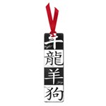 Chinese Signs Of The Zodiac Small Book Marks Front