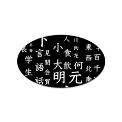 Japanese Basic Kanji Anime Dark Minimal Words Sticker Oval (100 Pack) by Bedest