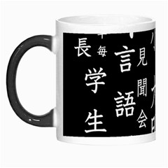 Japanese Basic Kanji Anime Dark Minimal Words Morph Mug by Bedest